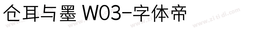 仓耳与墨 W03字体转换